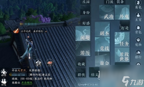 逆水寒手游万化纵游获得攻略
