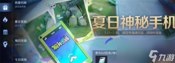 王者荣耀夏日神秘手机解锁图案是什么