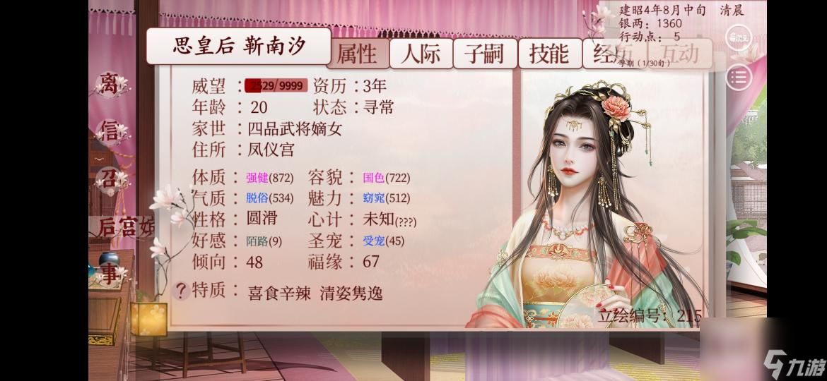 深宮曲如何無限生子？ （無限生子）