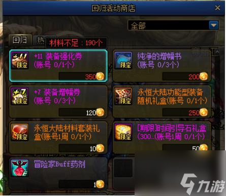 2021dnf回归号怎么玩？ （dnf回归号玩法）