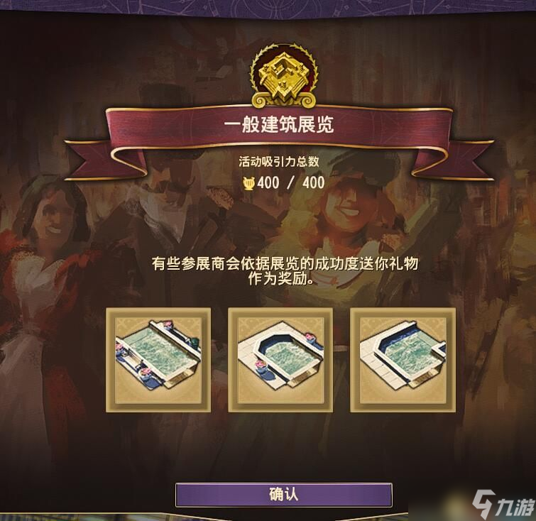 纪元1800世博会的城市装饰都有哪些?游戏世博会装饰一览