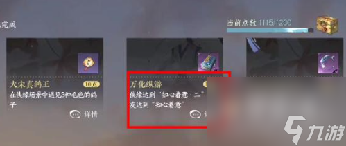 《逆水寒手游》万化纵游技能获取方法