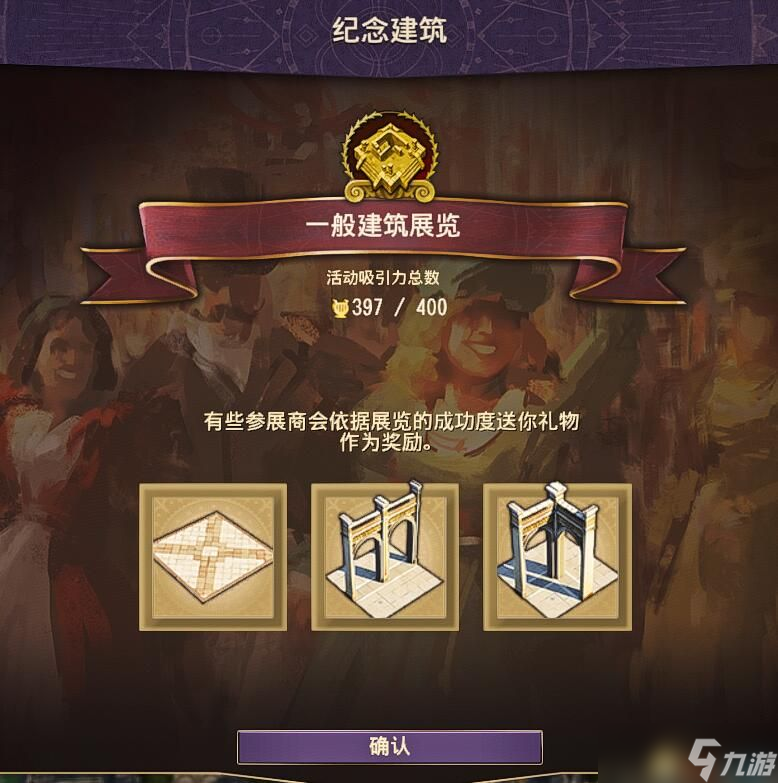 纪元1800世博会的城市装饰都有哪些?游戏世博会装饰一览