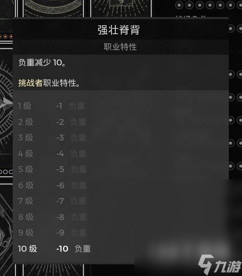 遗迹2减伤提升至上限方法介绍