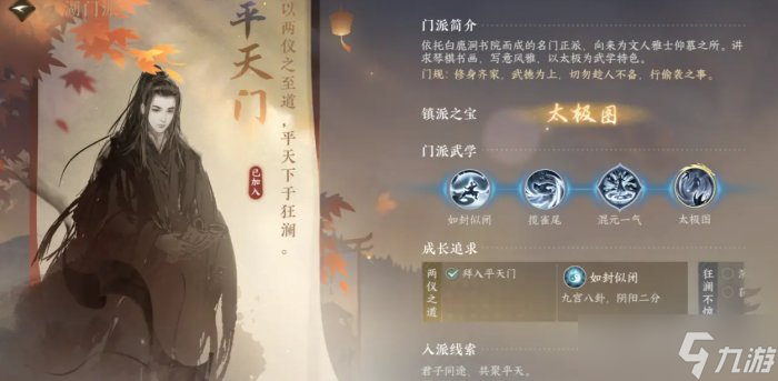 《逆水寒手游》江湖门派选择推荐