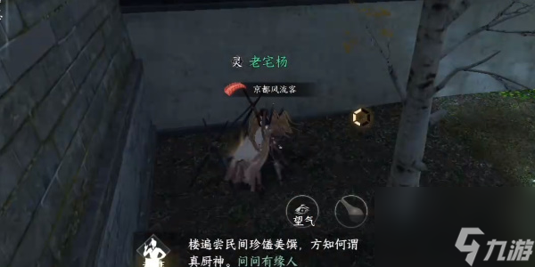 《逆水寒手游》再次加入门派方法