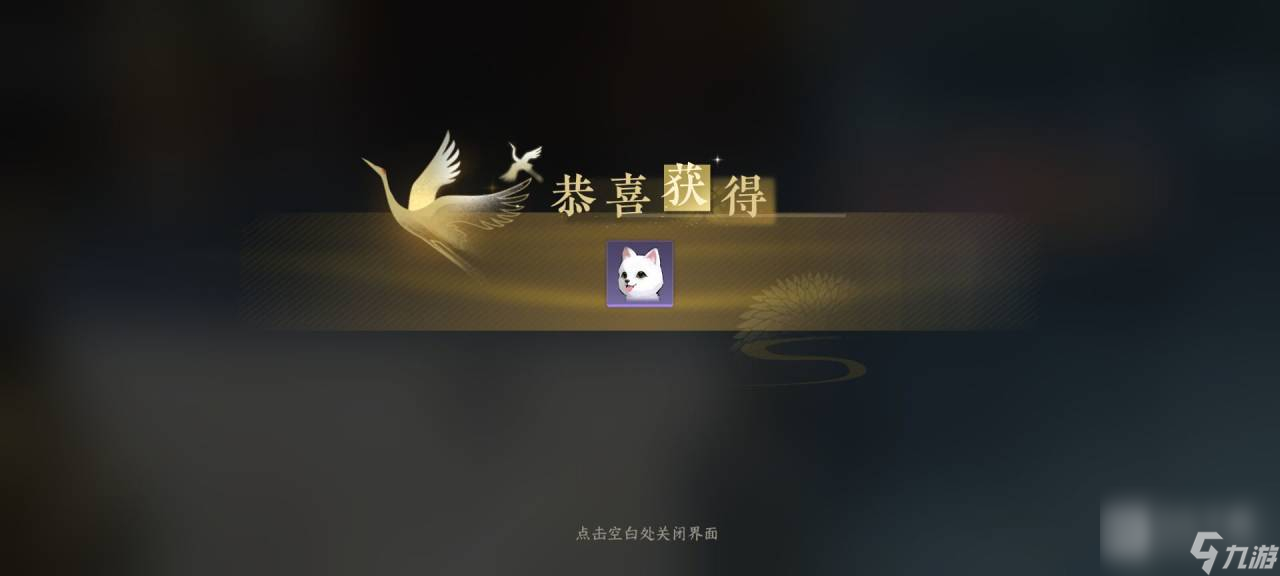 《逆水寒手游》寵物獲取方法