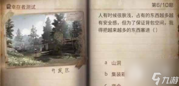 明日之后2023幸存者测试正确答案一览