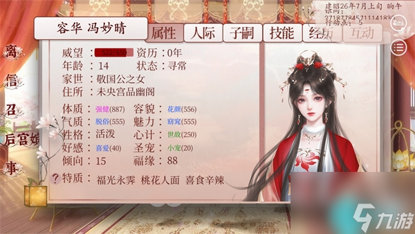 易次元深宮曲新劇情妃馮妙晴詳細(xì)攻略