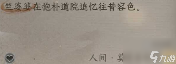 逆水寒手游人间莫道桑榆晚攻略详解