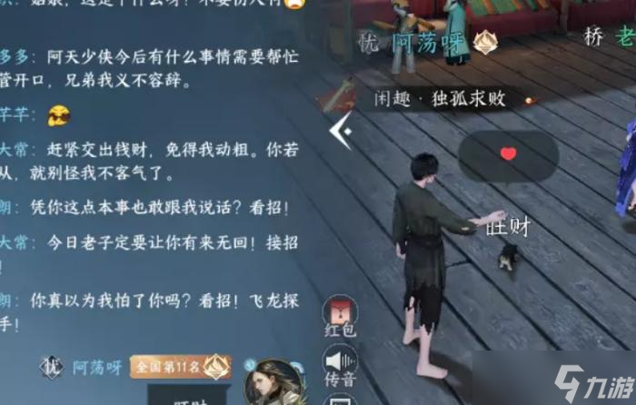 《逆水寒手游》宠物怎么获得 宠物系统玩法攻略