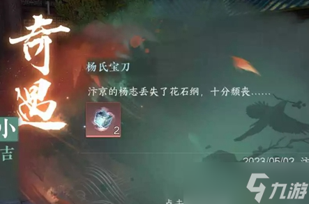 逆水寒手游杨氏宝刀任务怎么做
