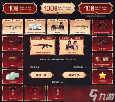 cf传说夜影夺宝什么时候上线