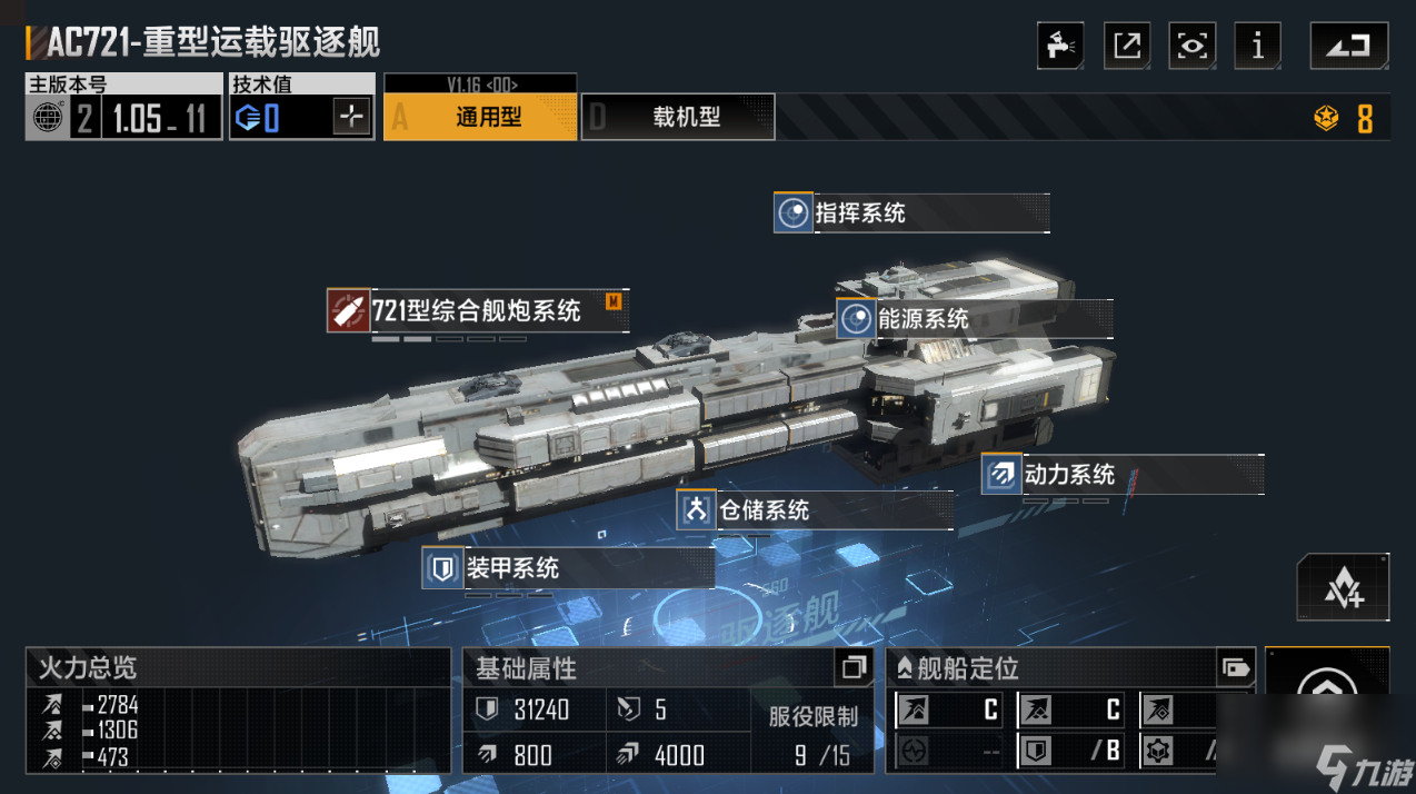 无尽的拉格朗日如何魔改战舰 战舰怎么升级