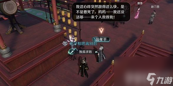 逆水寒手游惊鸿一面任务如何玩 惊鸿一面任务玩法及触发条件一览