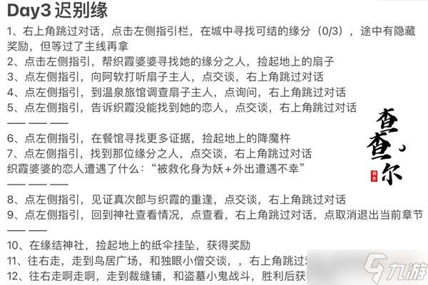 陰陽師織霞婆婆的戀人遭遇了什么