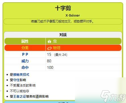 精灵宝可梦：究极绿宝石5.3飞天螳螂什么特性和性格最强？ （精灵宝可梦究极绿宝石）