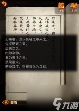 纸嫁衣5第四章摘水果怎么过-第四章摘水果解密攻略