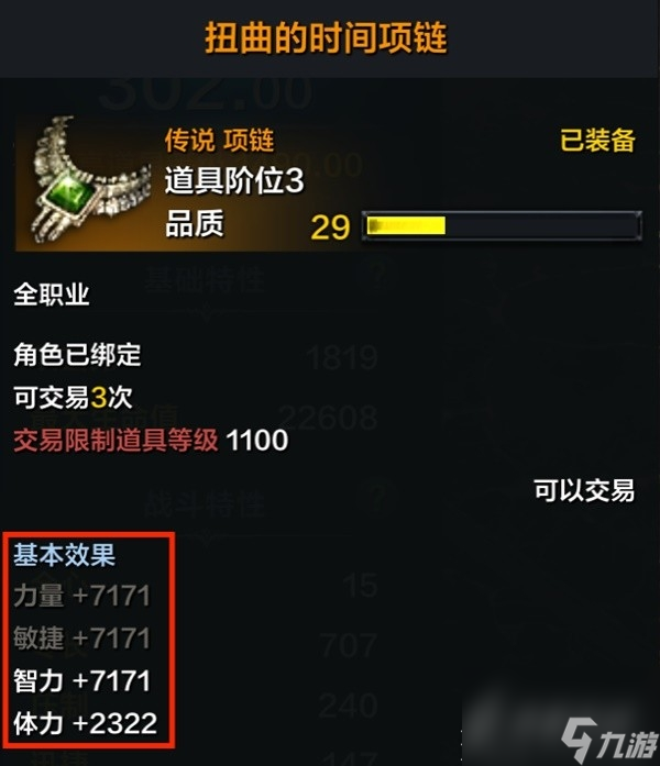命运方舟角色信息详情