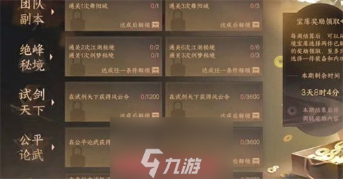 逆水寒秘境宝库奖励怎么领取-秘境宝库奖励解锁攻略