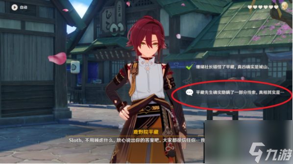 鹿野院平藏邀约任务全结局流程图-鹿野院平藏邀约任务隐藏成就