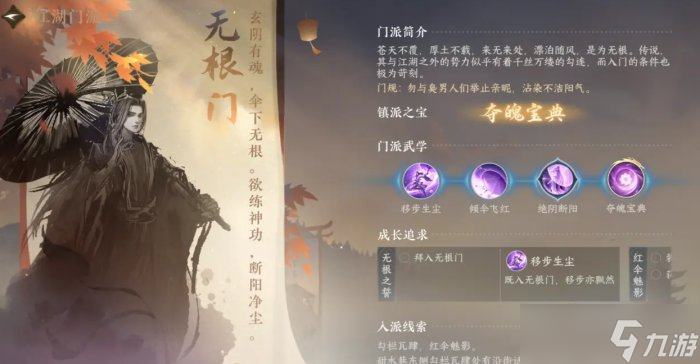 《逆水寒手游》江湖门派选择推荐