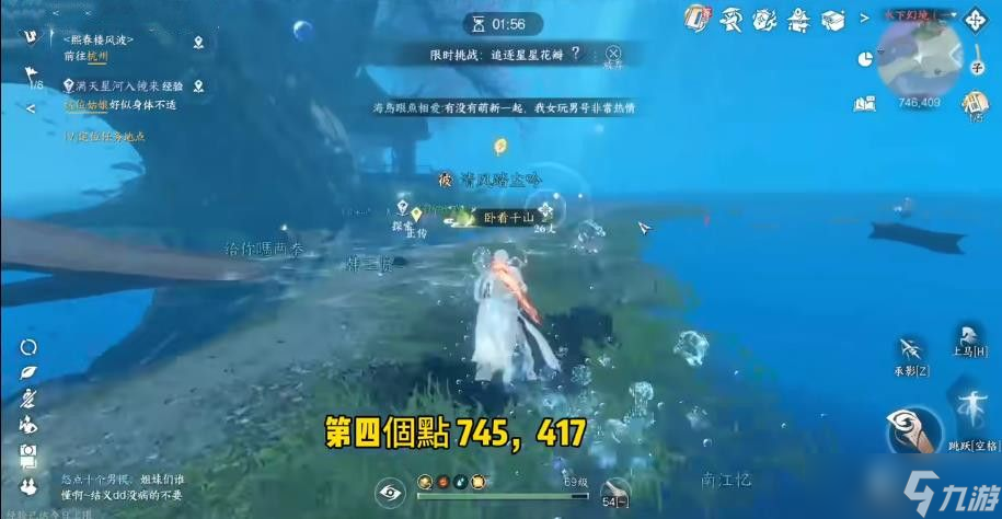逆水寒手游镜湖探索任务详细攻略