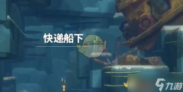潜水员戴夫遇难船内部任务攻略