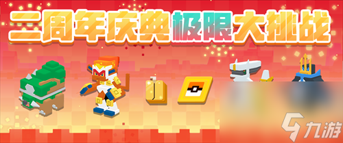 《宝可梦大探险》二周年庆典活动介绍