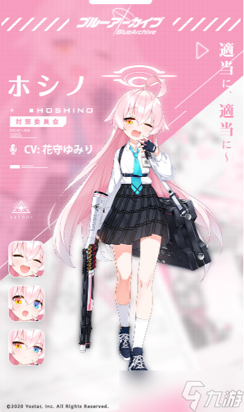 蔚蓝档案星野强度攻略