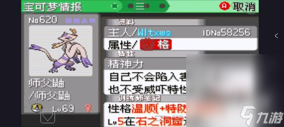 《口袋妖怪究极绿宝石5.5》大吾宅邸等级速刷攻略分享