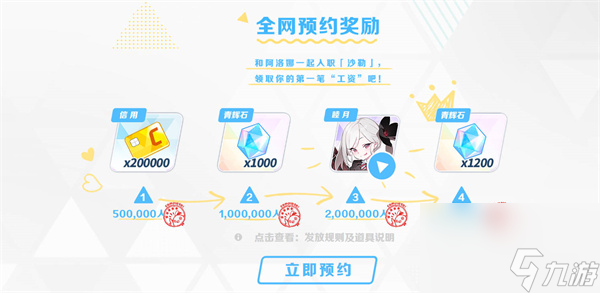 《蔚蓝档案》什么时候开启公测