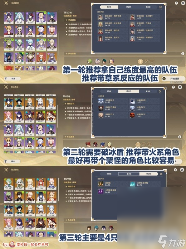 原神3.8版险途勘探活动第一天指南