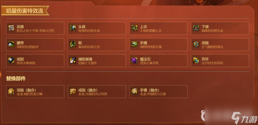 dnf圣骑士110版本装备怎么搭配？ （DNF奶爸装备搭配）