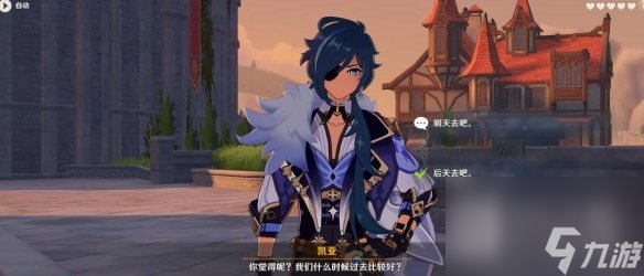 原神凯亚邀约任务全结局触发攻略
