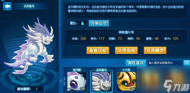 赛尔号鱼龙王刷什么及怎么获得（完全体介绍及进阶史解析）
