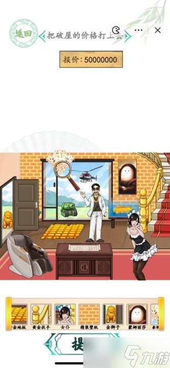 汉字找茬王房屋待售通关攻略 把破屋价格打上去答案分享