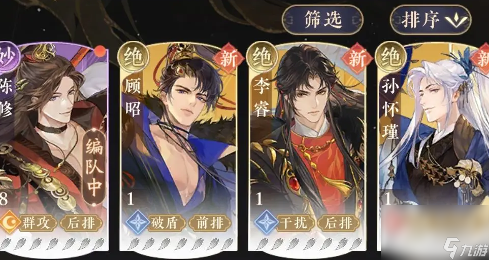 《摇光录乱世公主》角色强度排行榜