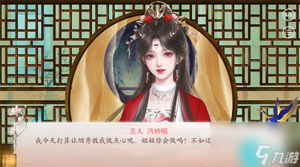 易次元深宮曲新劇情妃馮妙晴詳細(xì)攻略