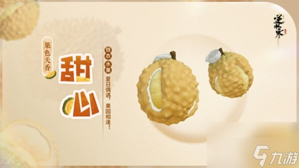 《逆水寒手游》果色天香系列武器一览