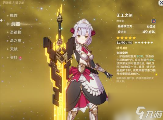 原神女仆带什么武器好？ （诺艾尔赤角石溃杵）