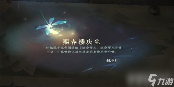 《逆水寒》手游樊楼醇醪游历任务如何完成 樊楼醇醪游历任务做法分享
