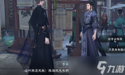 《逆水寒手游》闻剑雨奇遇触发方法一览