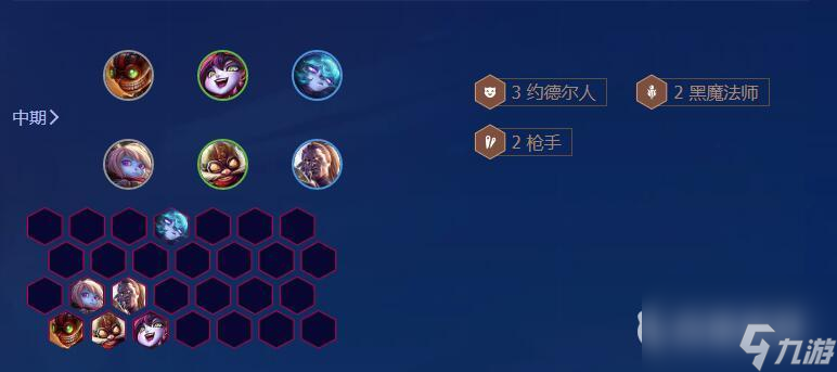 云顶之弈s6赛季的三星小法阵容怎么运营？ （云顶之弈约德尔人）