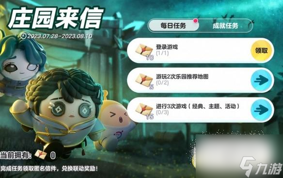 蛋仔派对第五人格联动第二弹活动内容奖励