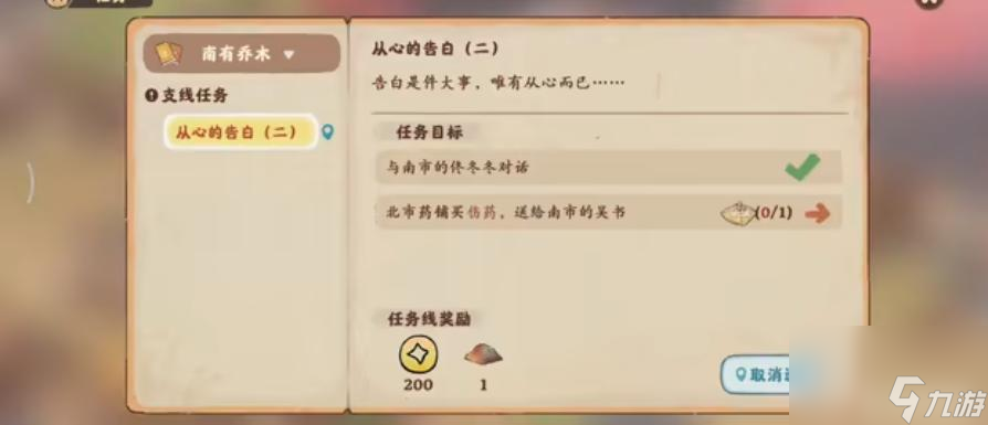 桃源深处有人家从心的告白怎么触发？