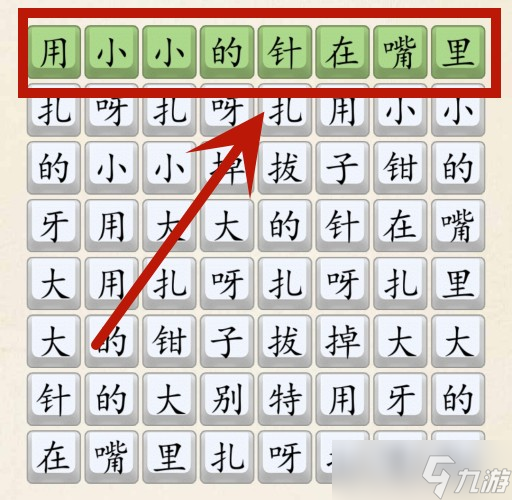 《超级达人》扎呀扎呀扎通关攻略