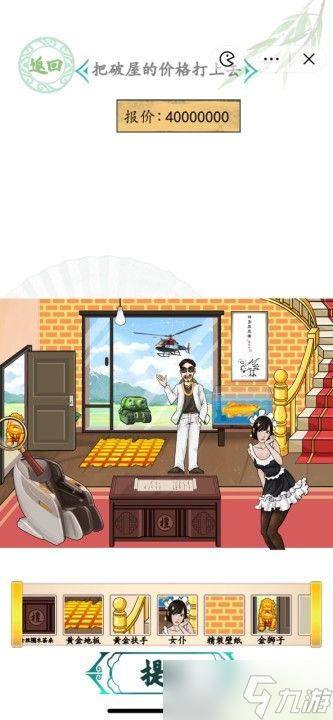 汉字找茬王房屋待售通关攻略 把破屋价格打上去答案分享