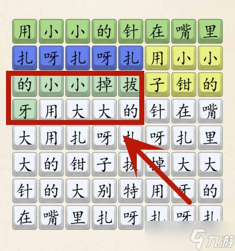 《超级达人》扎呀扎呀扎通关攻略