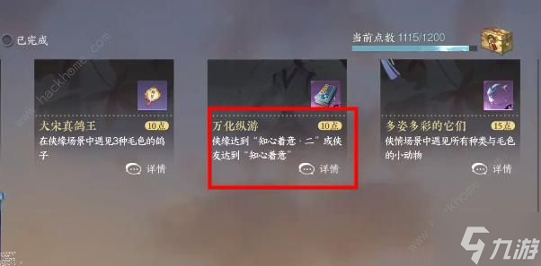 逆水寒手游万化纵游攻略 万化纵游在哪学